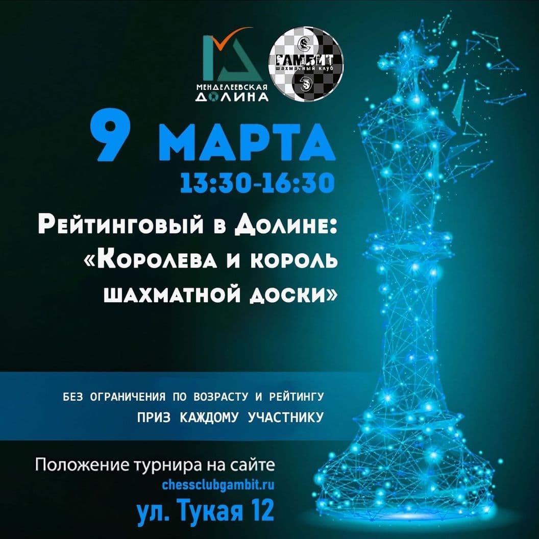 Купить Рейтинговый в Долине: «Королева и король шахматной доски»