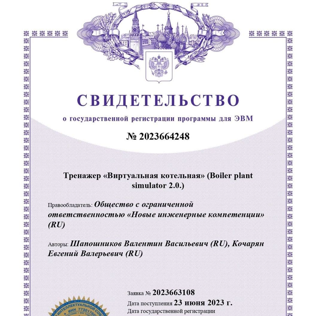 Купить Тренажер                                                         «Виртуальная котельная» 