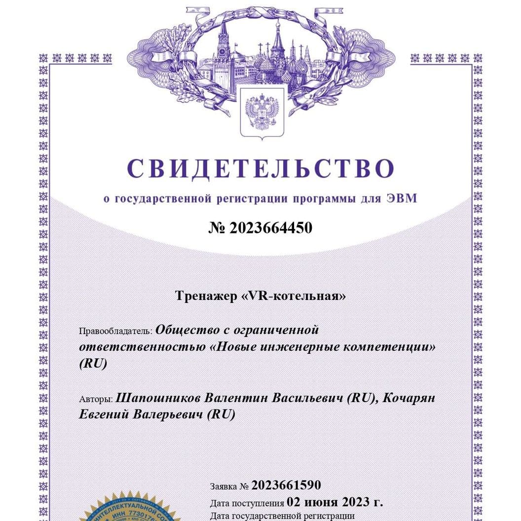 Купить Тренажер "VR-котельная"