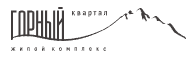 ЖК Горный Квартал