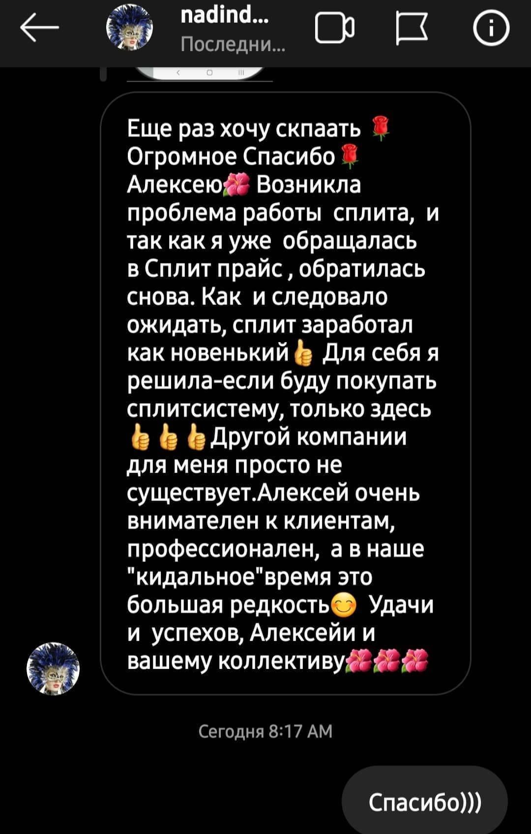 СПЛИТ прайс отзывы