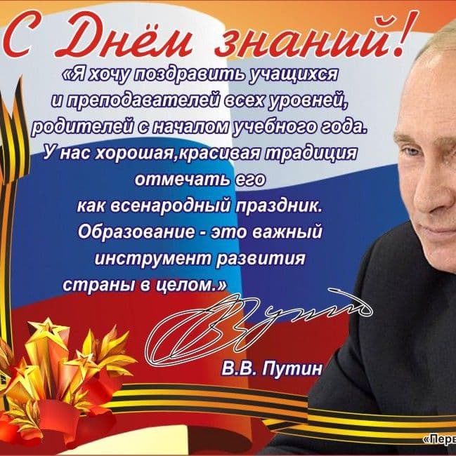 Купить С Днём знаний!