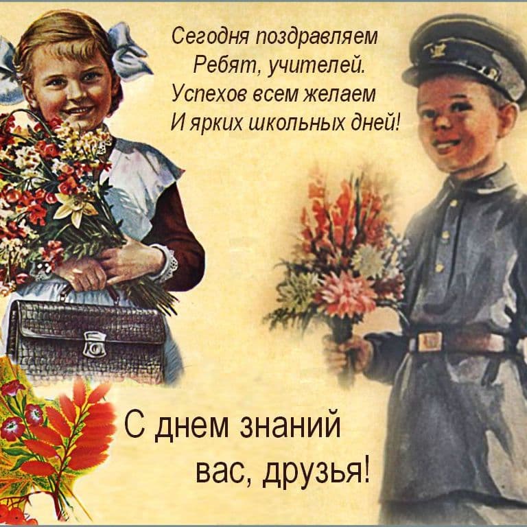 Купить С Днём знаний!