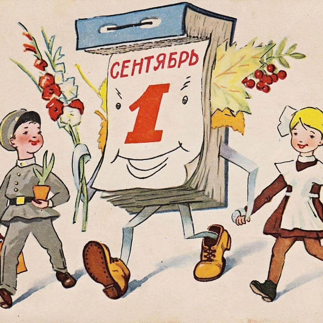 Купить С Днём знаний!