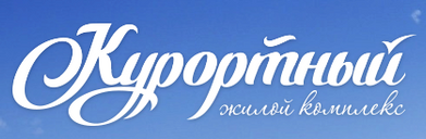 ЖК Курортный