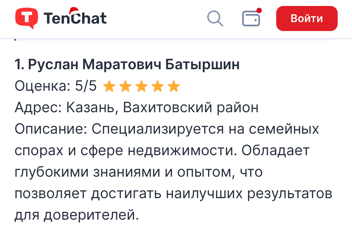 Руслан Маратович первый в списке лучших юристов по недвижимости в Казани. 