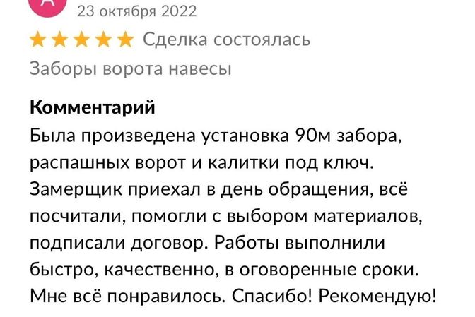 Высокий рейтинг на Авито и реальные отзывы от наших клиентов