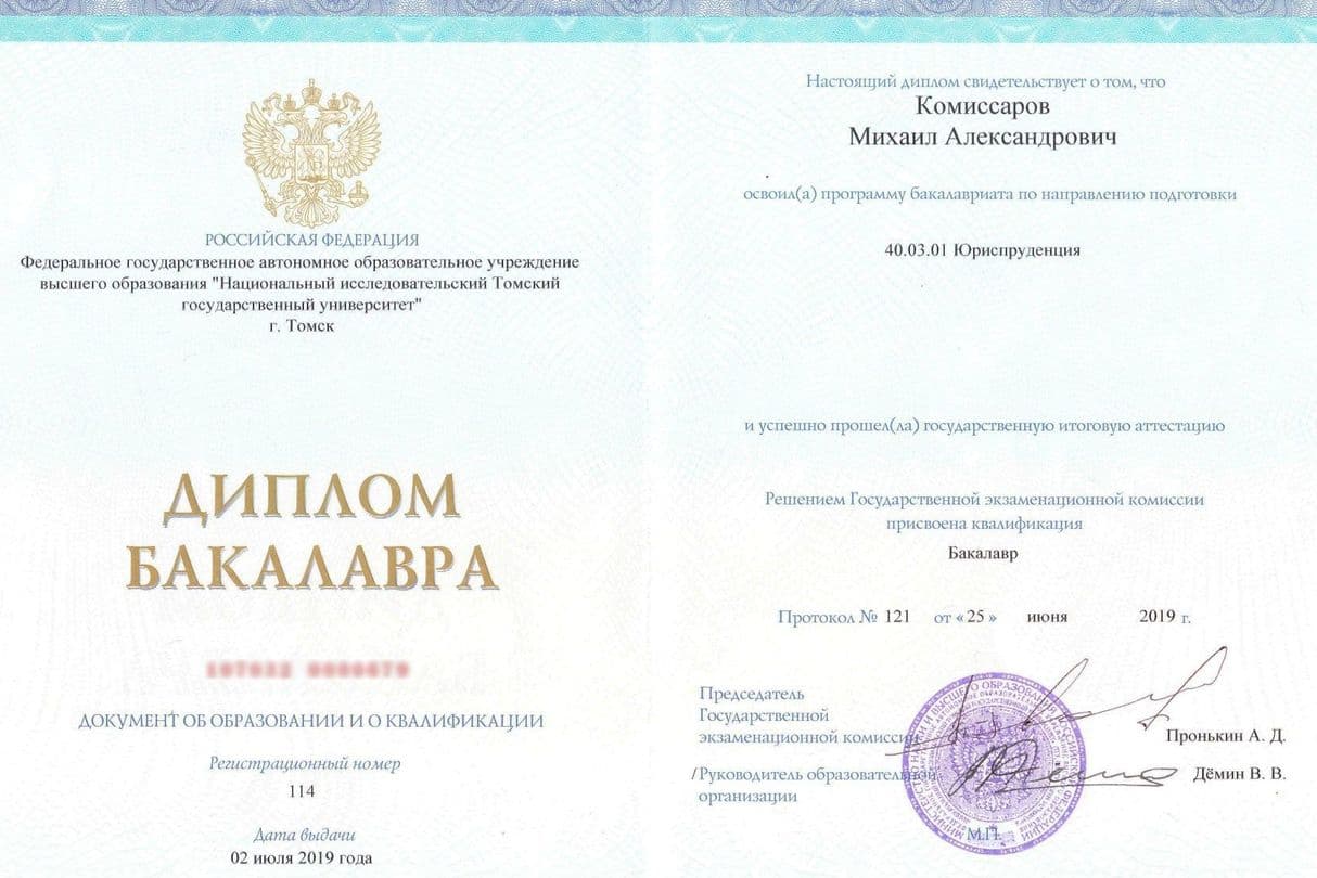 Бакалавриат - юриспруденция, НИ ТГУ