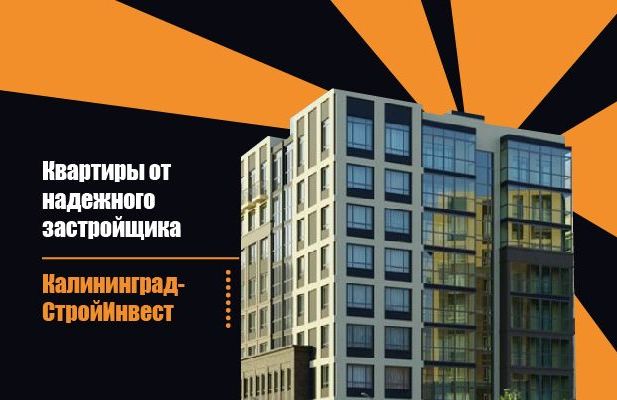 КалининградСтройИнвест