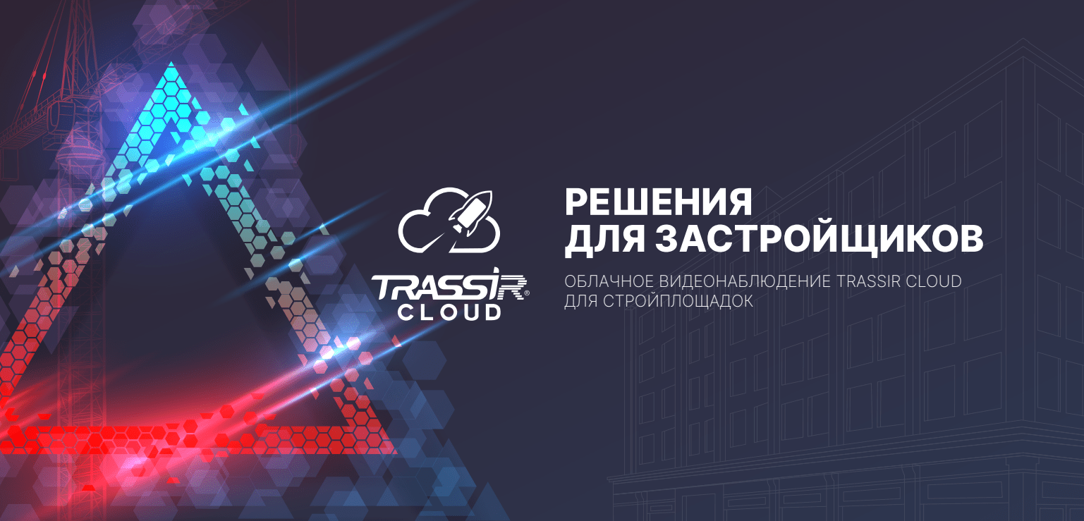 Trassir Cloud - подсчет посетителей при помощи камер видеонаблюдения
