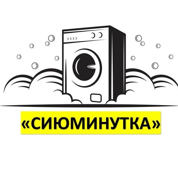 Купить Экспресс прачечная и химчистка мягкой мебели в Брянске к вашим услугам! 