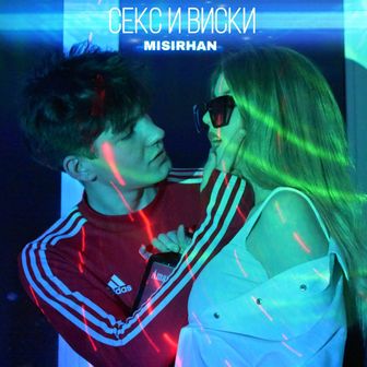 MISIRHAN - Секс&amp;Виски