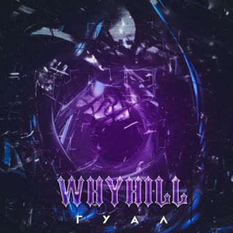 WHYHILL - Гуал 