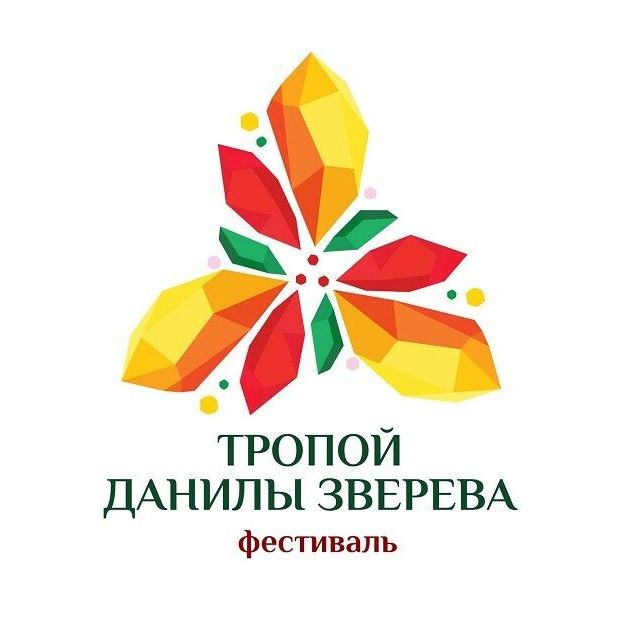 Купить Фестиваль "Тропой Данилы Зверева".д. Колташи