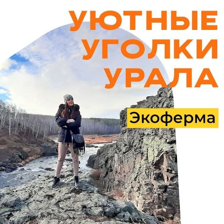 Купить Экоферма "Славянское гнездо" и порог Ревун