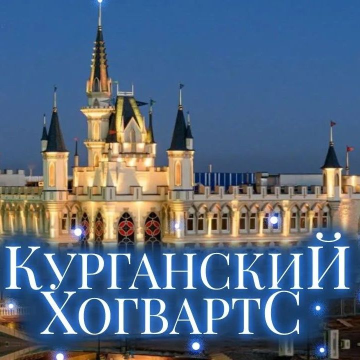 Купить Волшебство Зауралья(г. Курган)