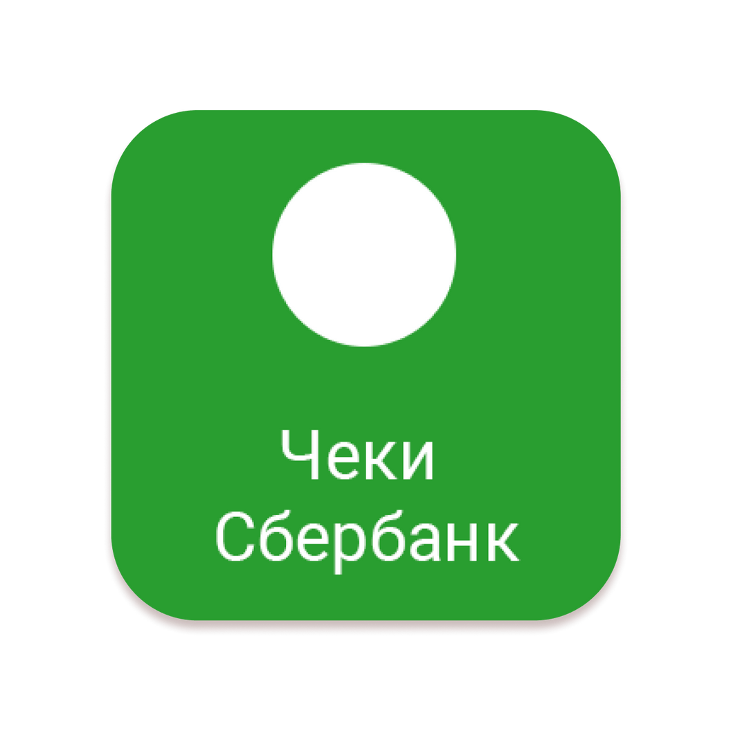 Купить Сбербанк Онлайн-Чеки