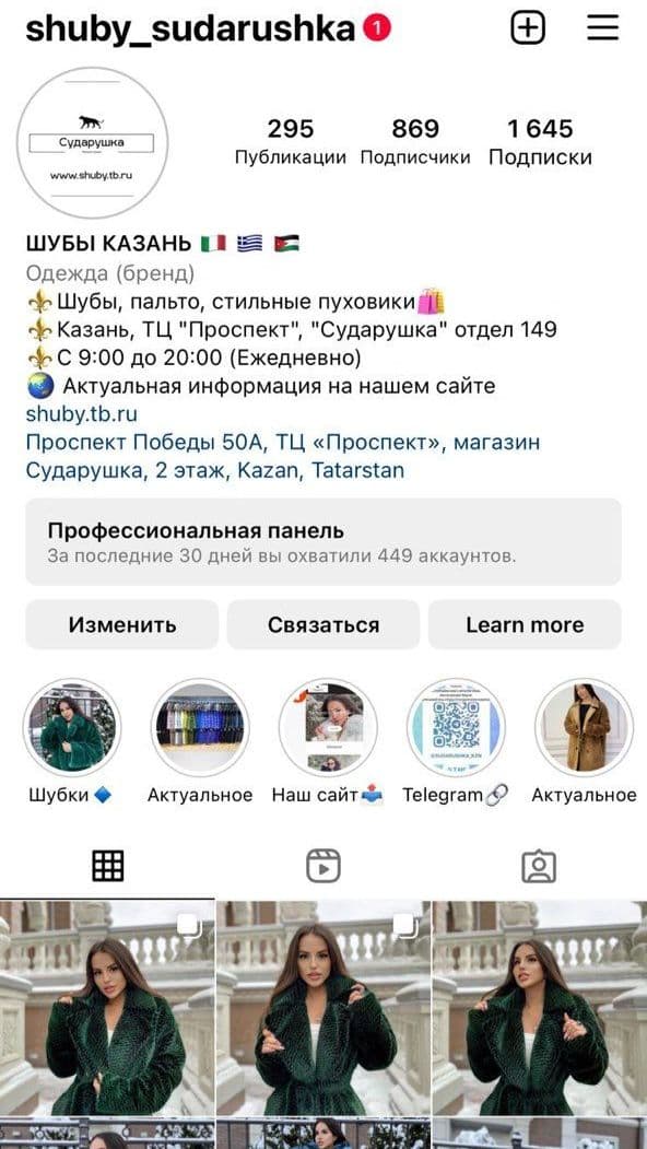 instgram магазин меха и кожи Сударушка
