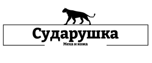 Магазин меха и кожи - Сударушка