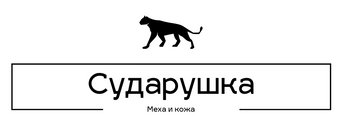 Магазин шуб Сударушка. Купить шубу в Казани.