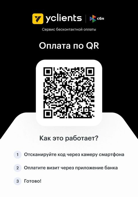 Оплата по QR-коду