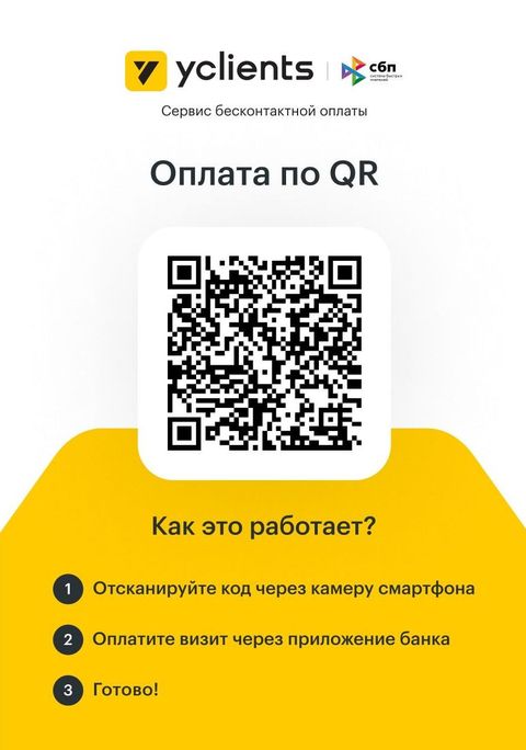 Оплата по QR-коду