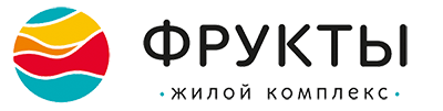 ЖК Фрукты