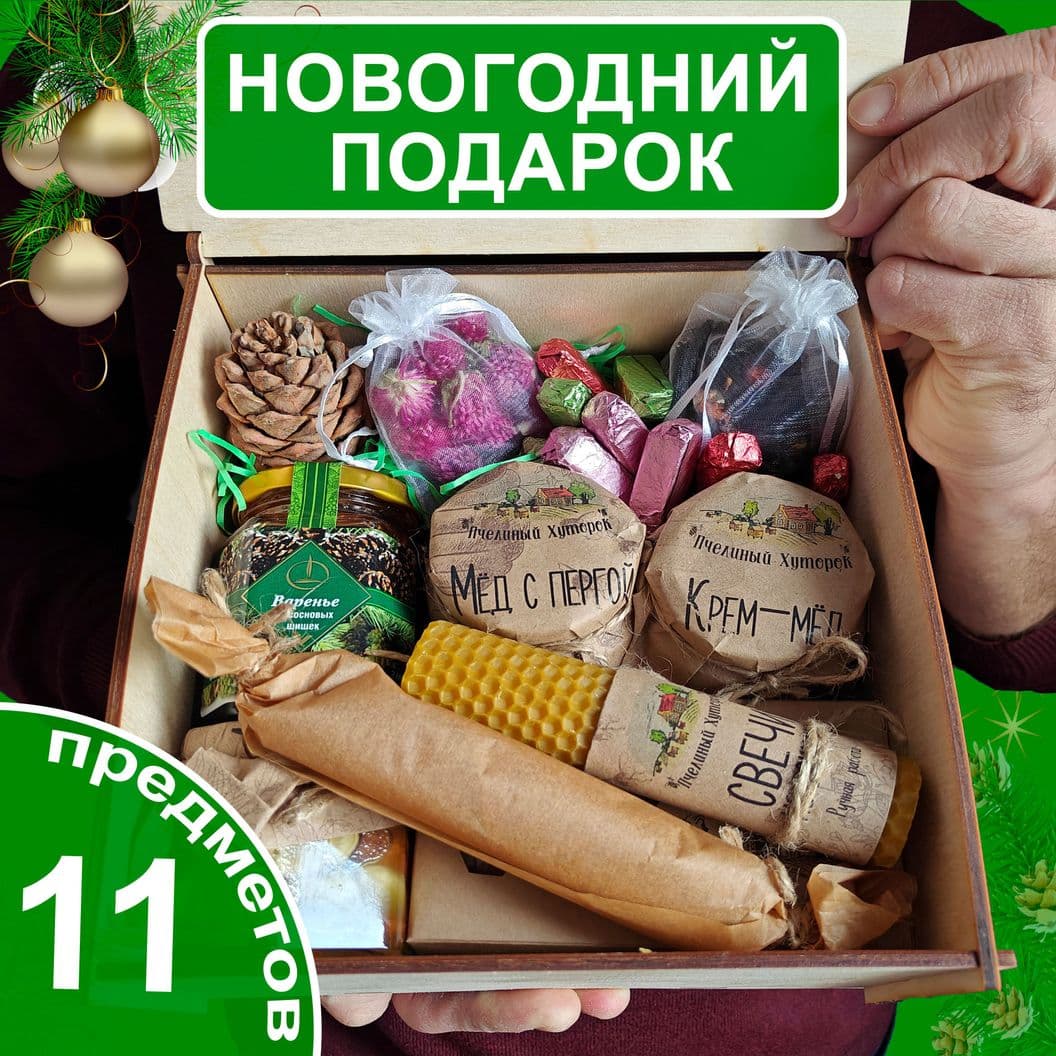 Купить Подарочный набор меда, 11 предметов (арт.med11)