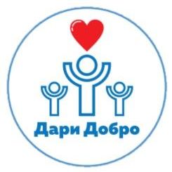 МОСКОВСКАЯ ОБЛАСТНАЯ БЛАГОТВОРИТЕЛЬНАЯ ОБЩЕСТВЕННАЯ ОРГАНИЗАЦИЯ СОДЕЙСТВИЯ В РЕШЕНИИ СОЦИАЛЬНЫХ ПРОБЛЕМ СЕМЬИ И ЧЕЛОВЕКА "ДАРИ ДОБРО"
