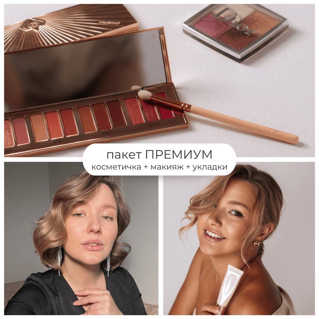 Купить Тариф "Премиум бьюти"