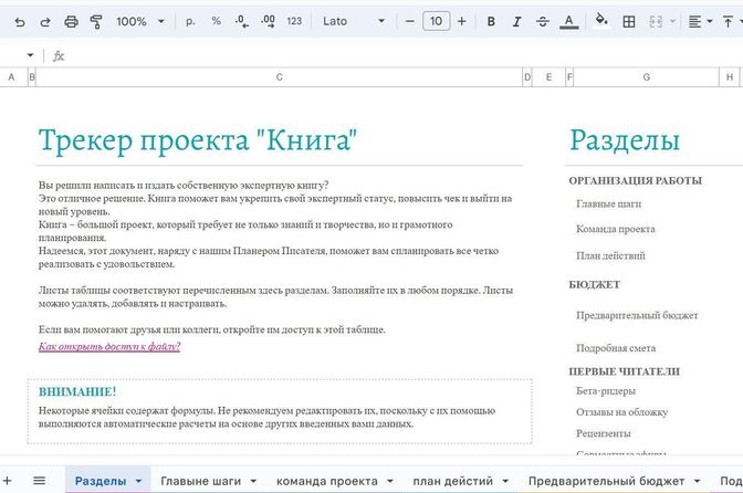 Трекер проекта «Книга»