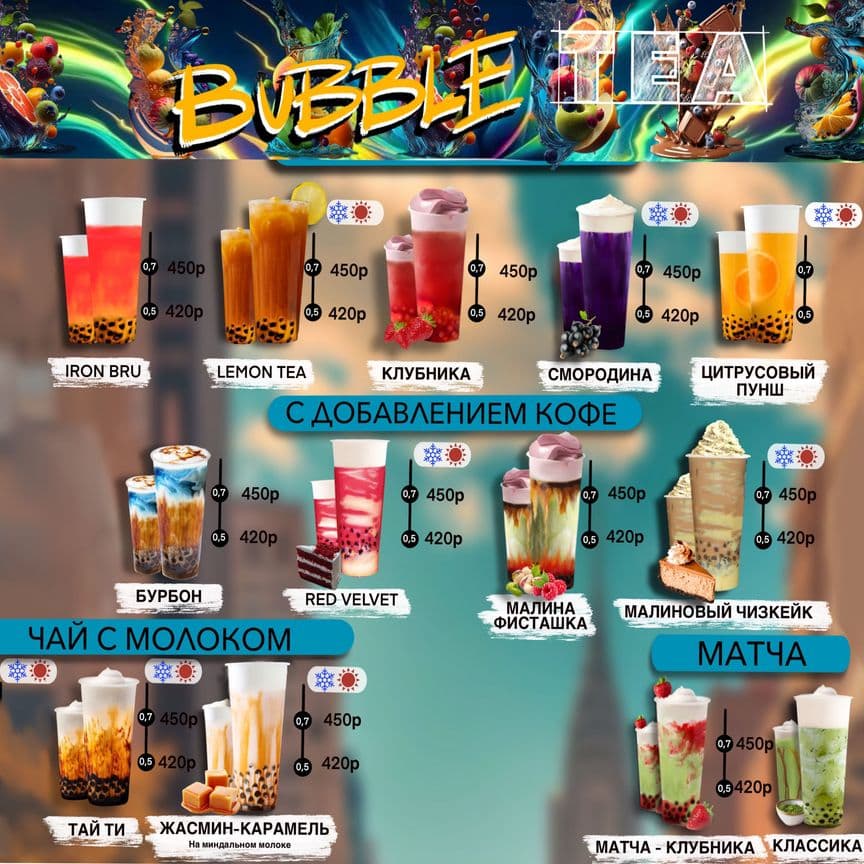 Освежающие напитки Бабл ти Bubble tea с добавлением шариков карамельной тапиоки