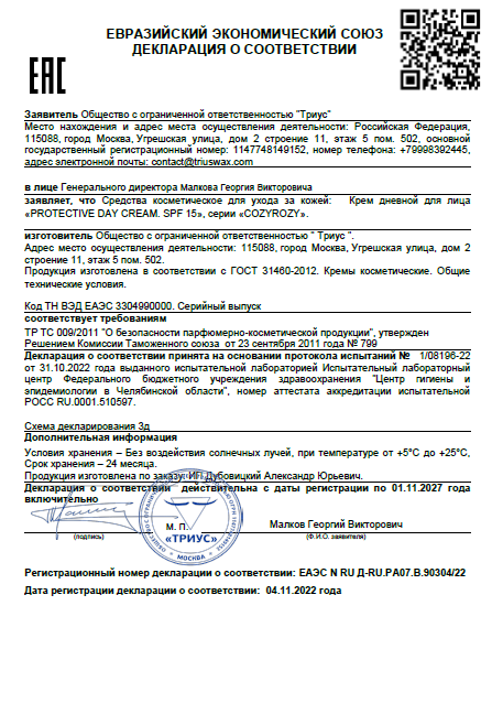          Декларация о соответствии