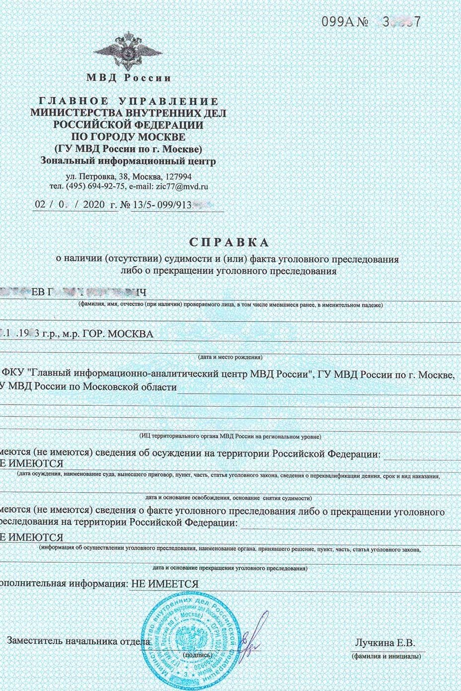 3. Какую информацию указывают в справке о несудимости