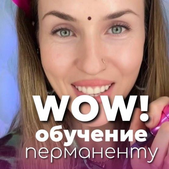 Практикум перманентного макияжа
