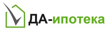 Помощь в одобрении и получении ипотеки и кредита. Услуги ипотечного брокера