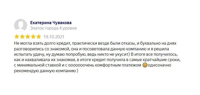Отзыв клиента: Взяли деньги в займ | кредит под залог недвижимости за 1 день в Крыму