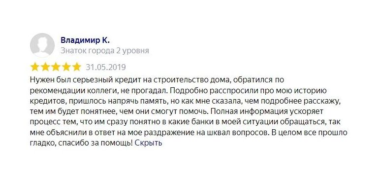 Отзыв клиента: Получил ипотечный кредит под залог земельного участка на строительство частного дома с испорченной кредитной историей в Крыму 