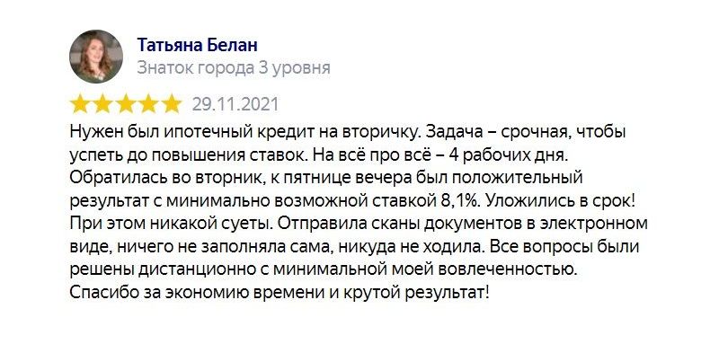 Помощь в получении ипотечного кредита на покупку квартиры во вторичном рынке.
