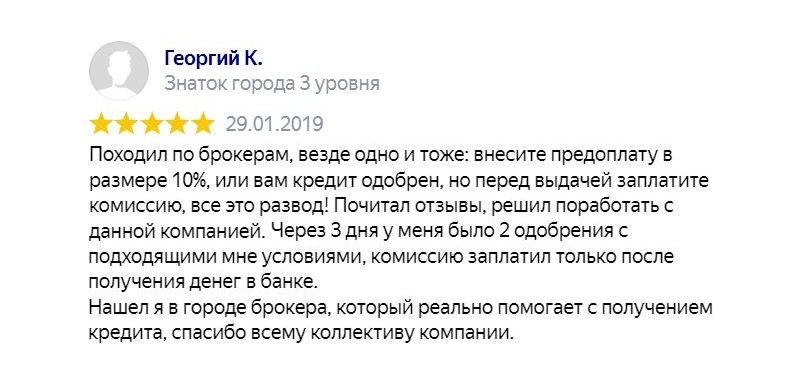 Отзыв клиента: Взял кредит в банке без предоплаты, под залог недвижимости, квартиры, дома в Крыму