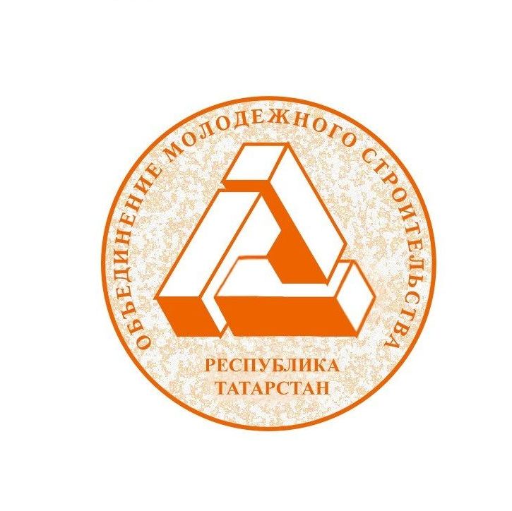 ОБЪЕДИНЕНИЕ МОЛОДЁЖНОГО СТРОИТЕЛЬСТВА РЕСПУБЛИКИ ТАТАРСТАН - РОО "ОМС РТ"