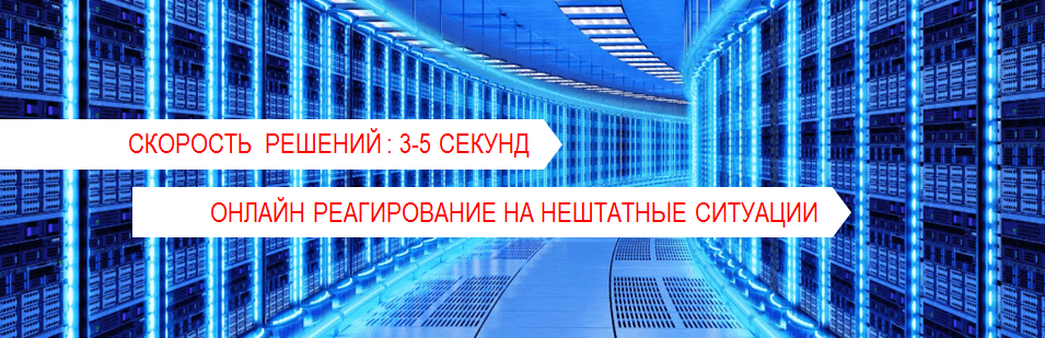 ADD Cerebrum - интеллектуальное ядро (движок) для управления и реагирования на нештатные ситуации в реальном времени.