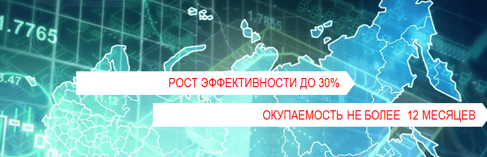 Системы с ADD Cerebrum дают экономический эффект до 30% и окупаются за 12 месяцев.