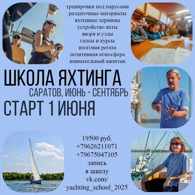 Купить 01.06.2025Школа яхтинга для новичков