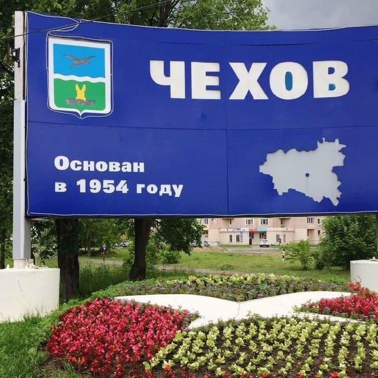 Снять дом в аренду в Подмосковье в Чехове