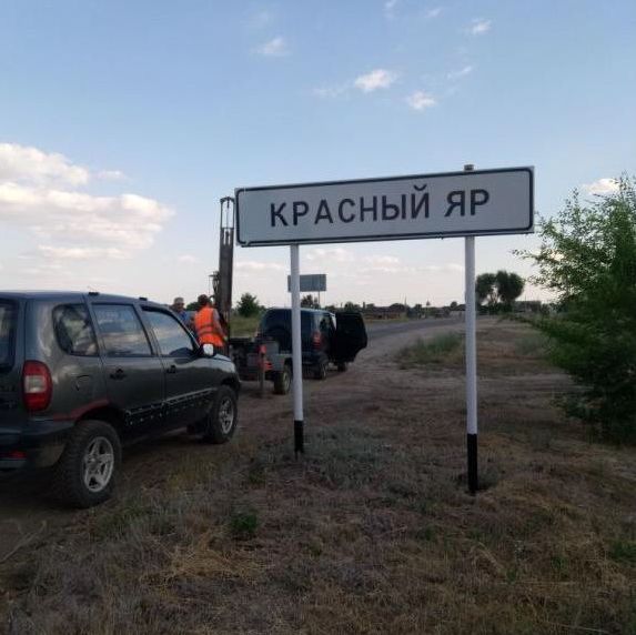 Красный яр