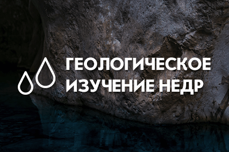 лицензия на право пользования недрами