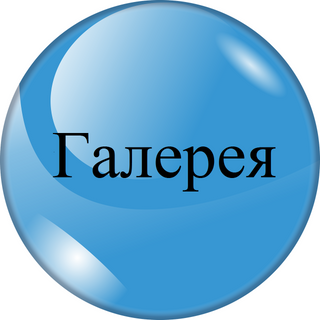 Галерея 2018