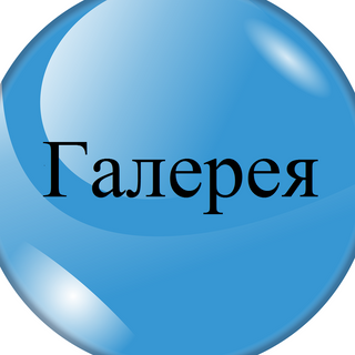 Галерея 2016