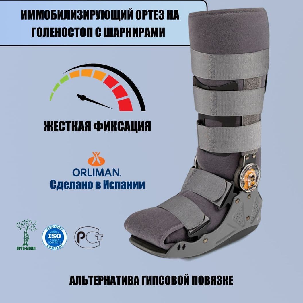 Купить Ортез Orliman На голеностопный сустав 